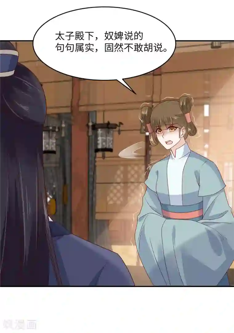 傲娇邪王宠入骨第108话 谁是真凶？