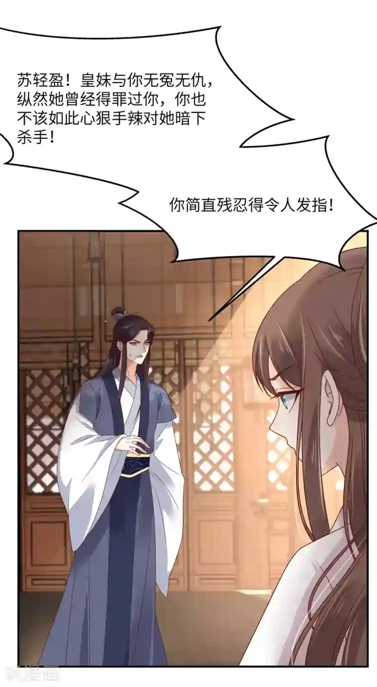 傲娇邪王宠入骨第108话 谁是真凶？