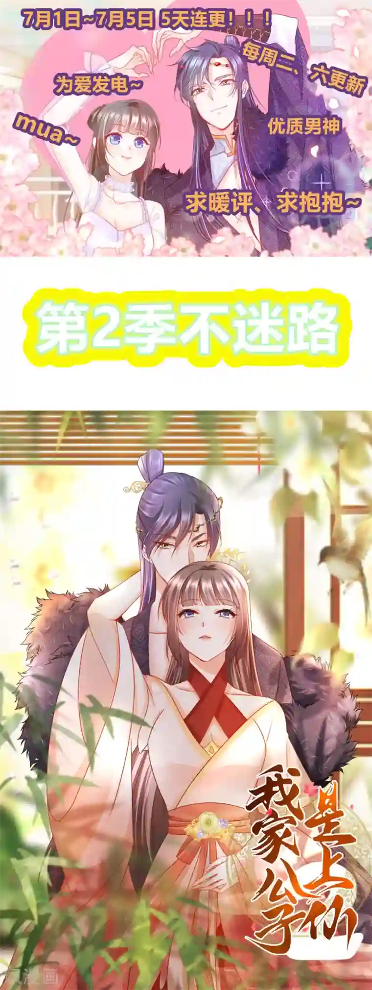 我家公子是上仙第二季开启