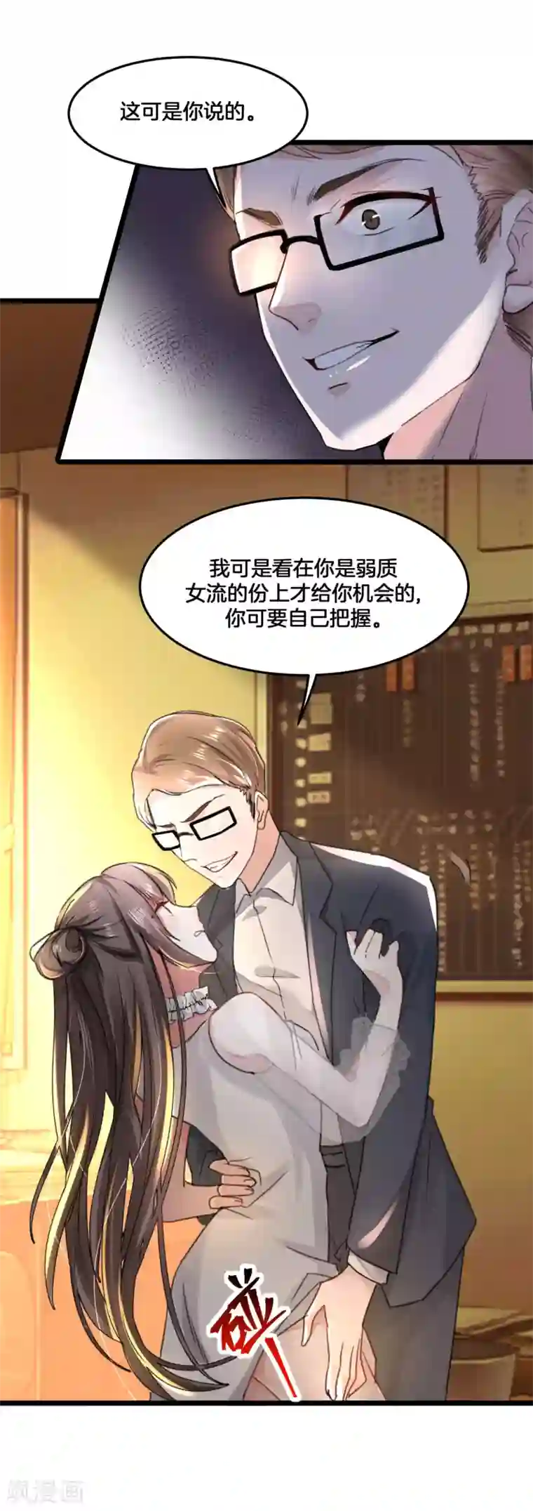 我家公子是上仙第2季1话 我叫贝诗诗