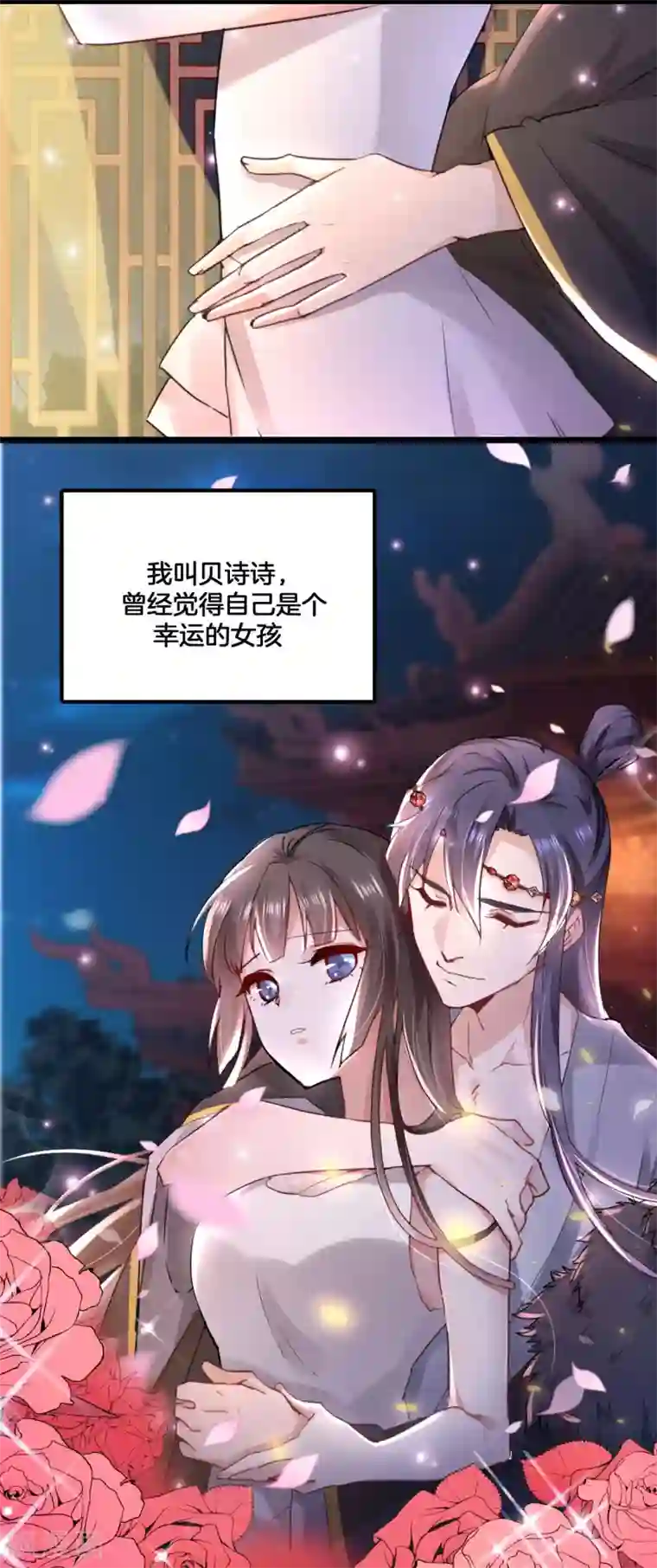 我家公子是上仙第2季1话 我叫贝诗诗