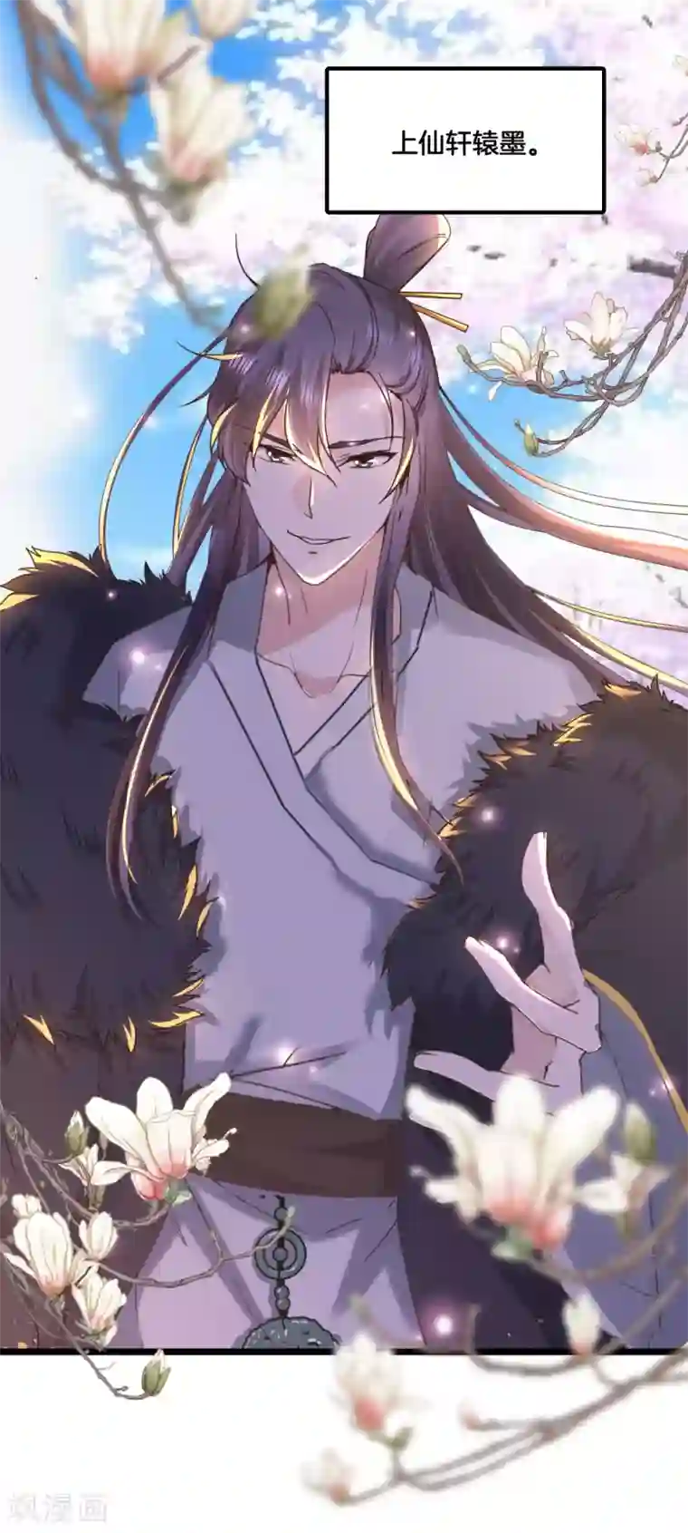 我家公子是上仙第2季1话 我叫贝诗诗