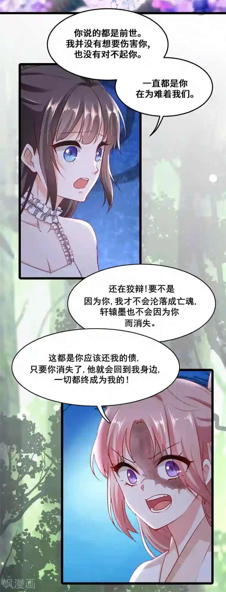 我家公子是上仙第2季3话 娘子，你想为夫么？