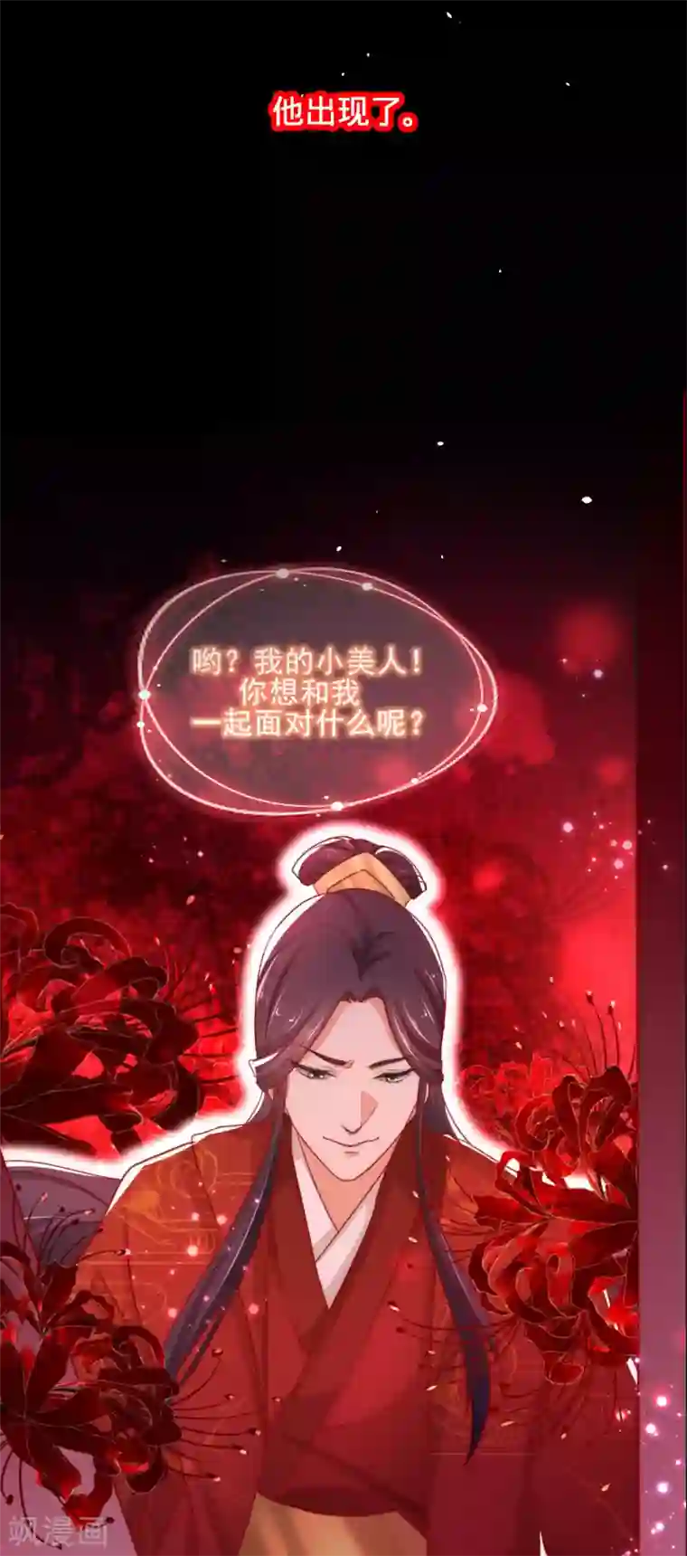 我家公子是上仙第2季3话 娘子，你想为夫么？