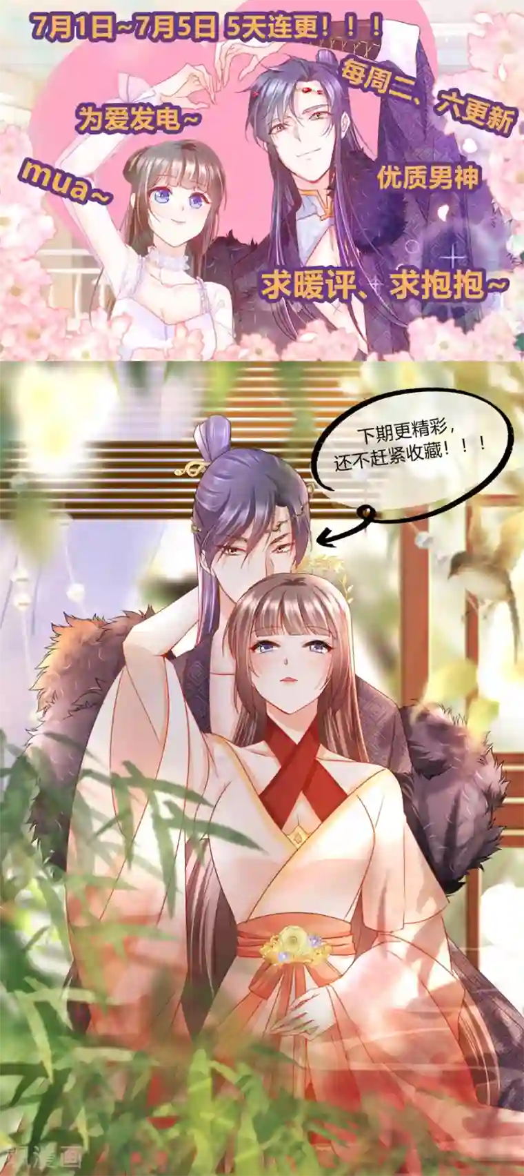 我家公子是上仙第2季3话 娘子，你想为夫么？