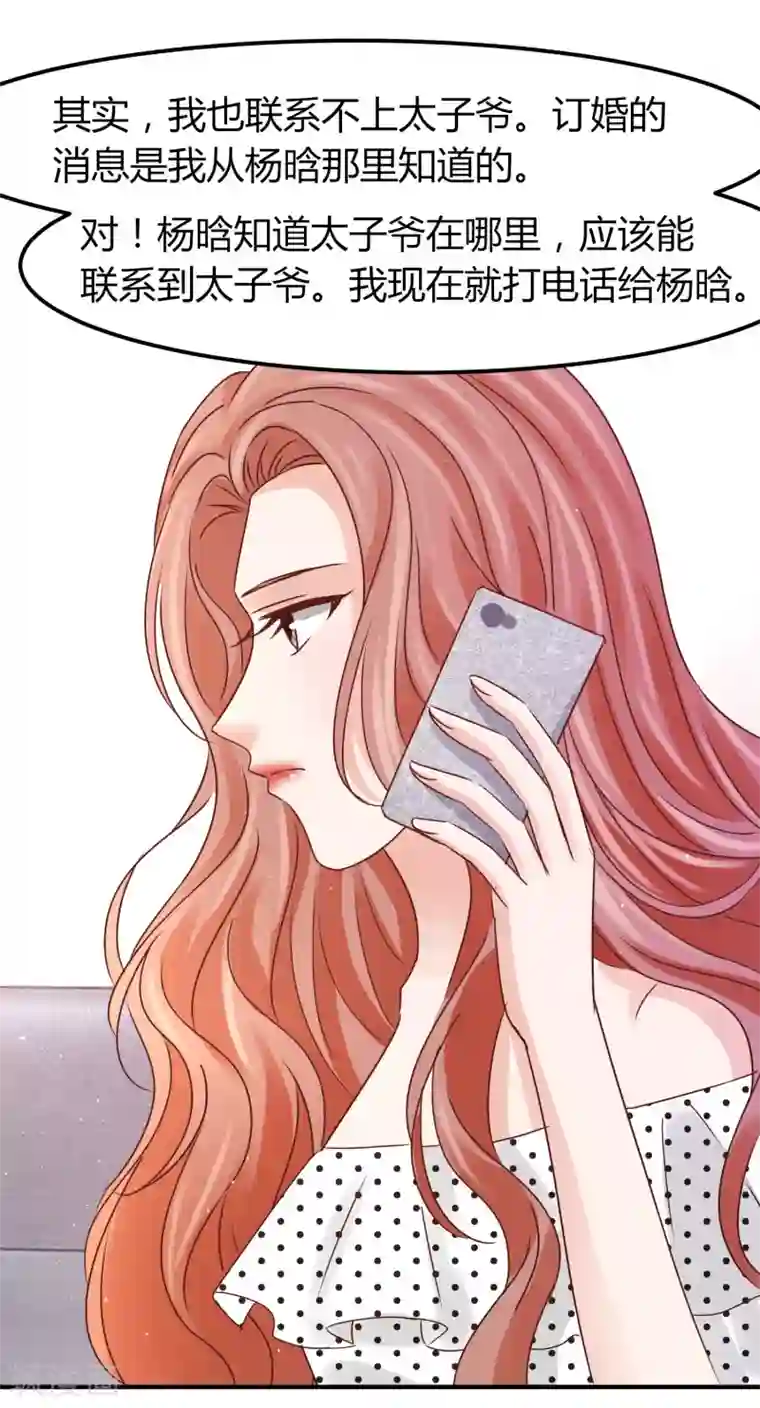 我就是要红最终话 我的未婚妻，该戴戒指了