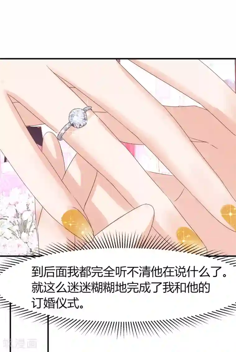 我就是要红最终话 我的未婚妻，该戴戒指了