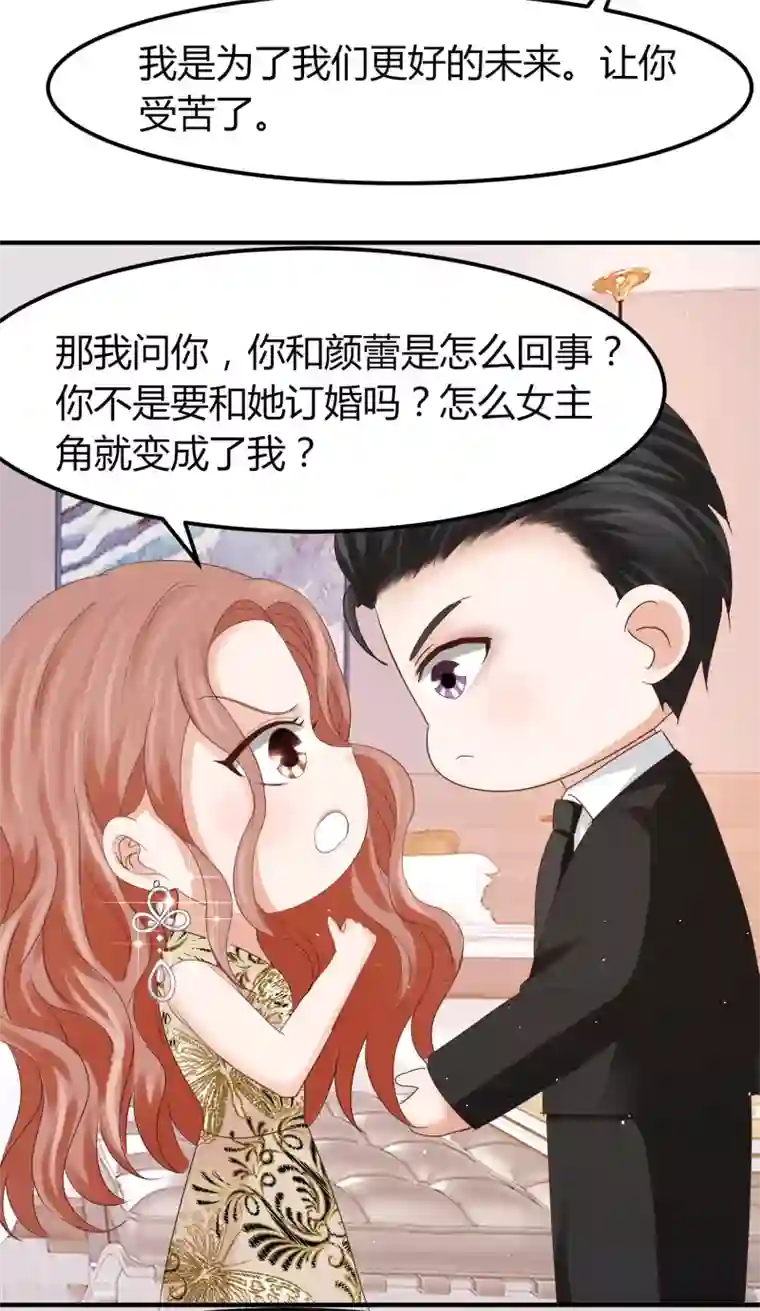 我就是要红最终话 我的未婚妻，该戴戒指了