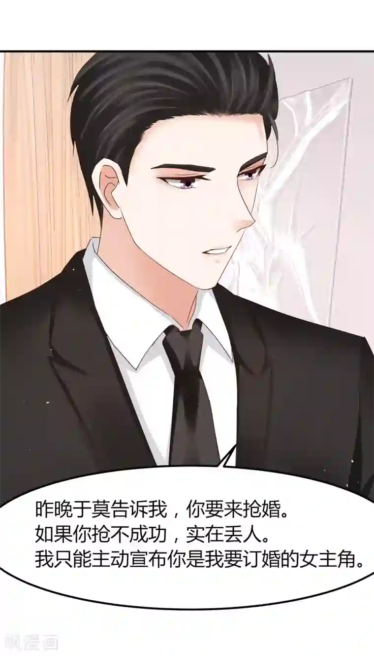 我就是要红最终话 我的未婚妻，该戴戒指了