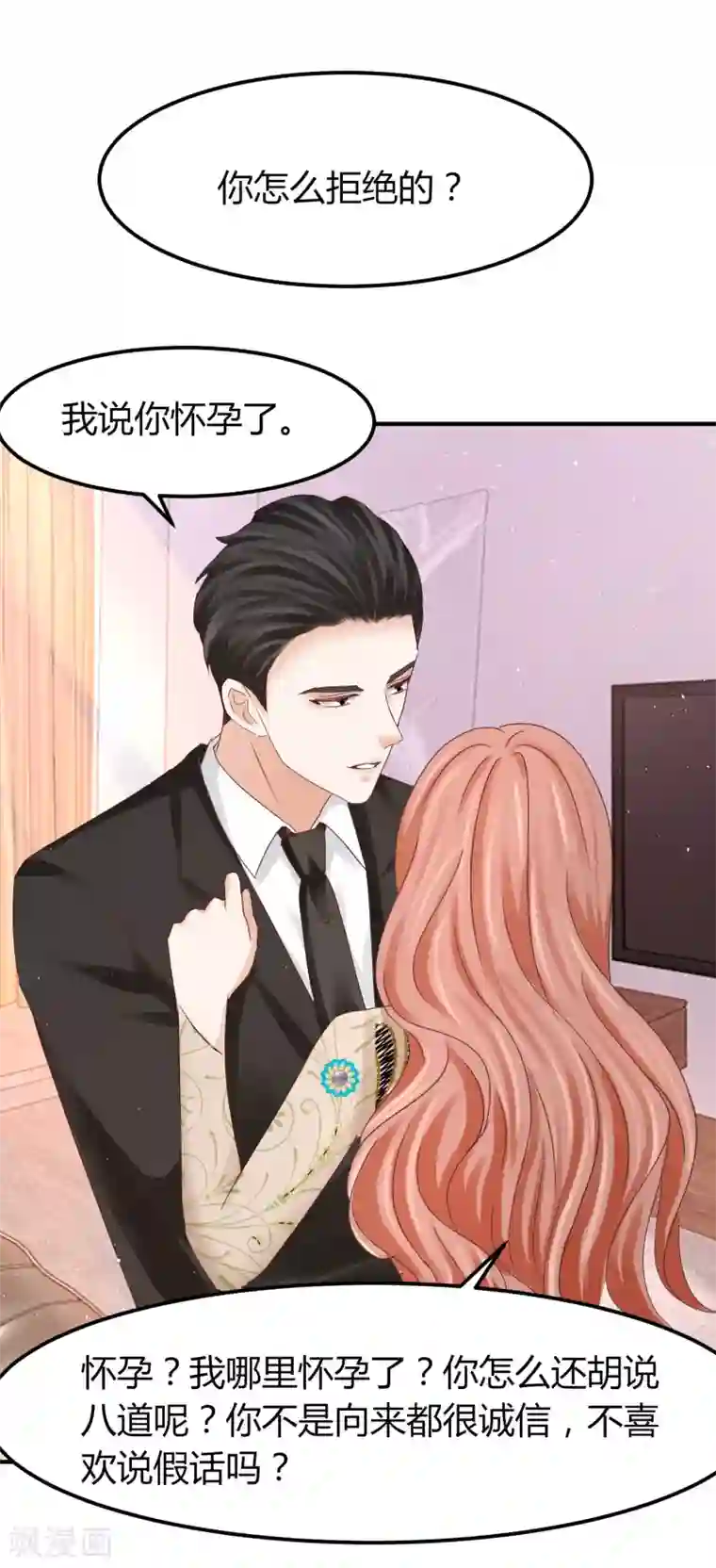我就是要红最终话 我的未婚妻，该戴戒指了