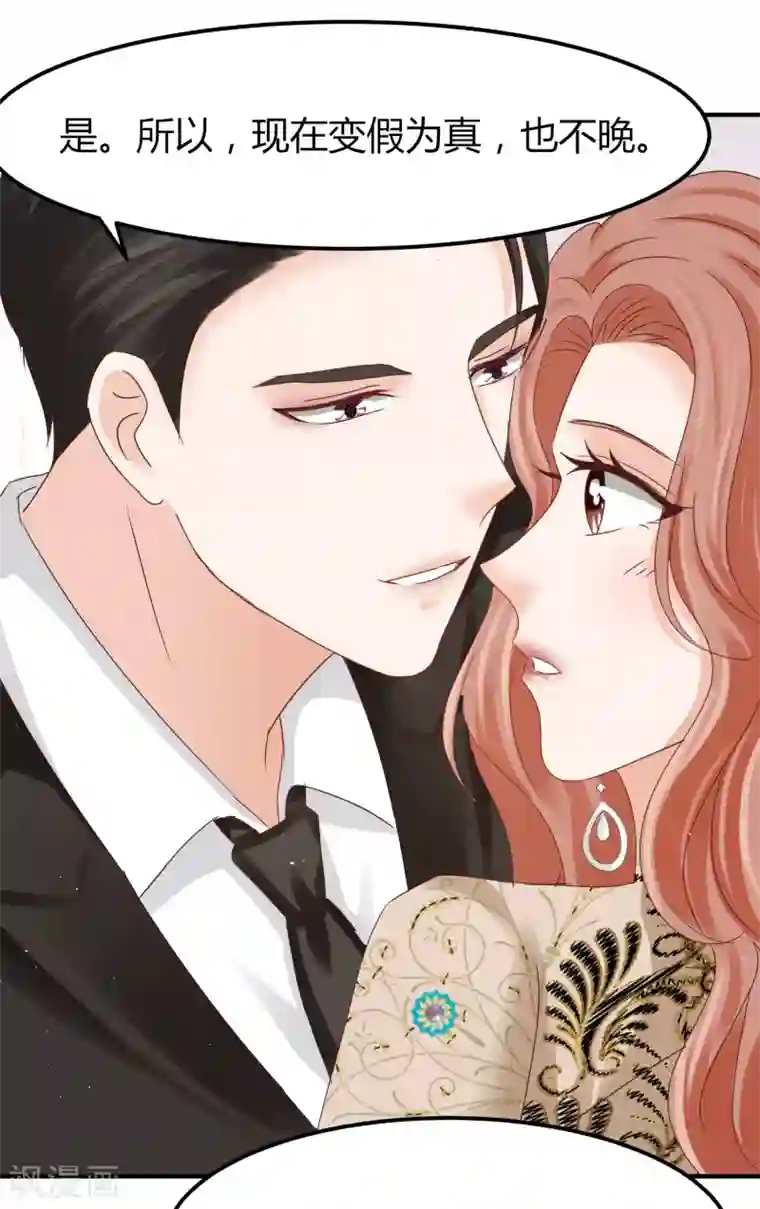 我就是要红最终话 我的未婚妻，该戴戒指了
