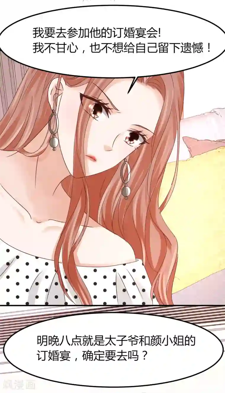我就是要红最终话 我的未婚妻，该戴戒指了
