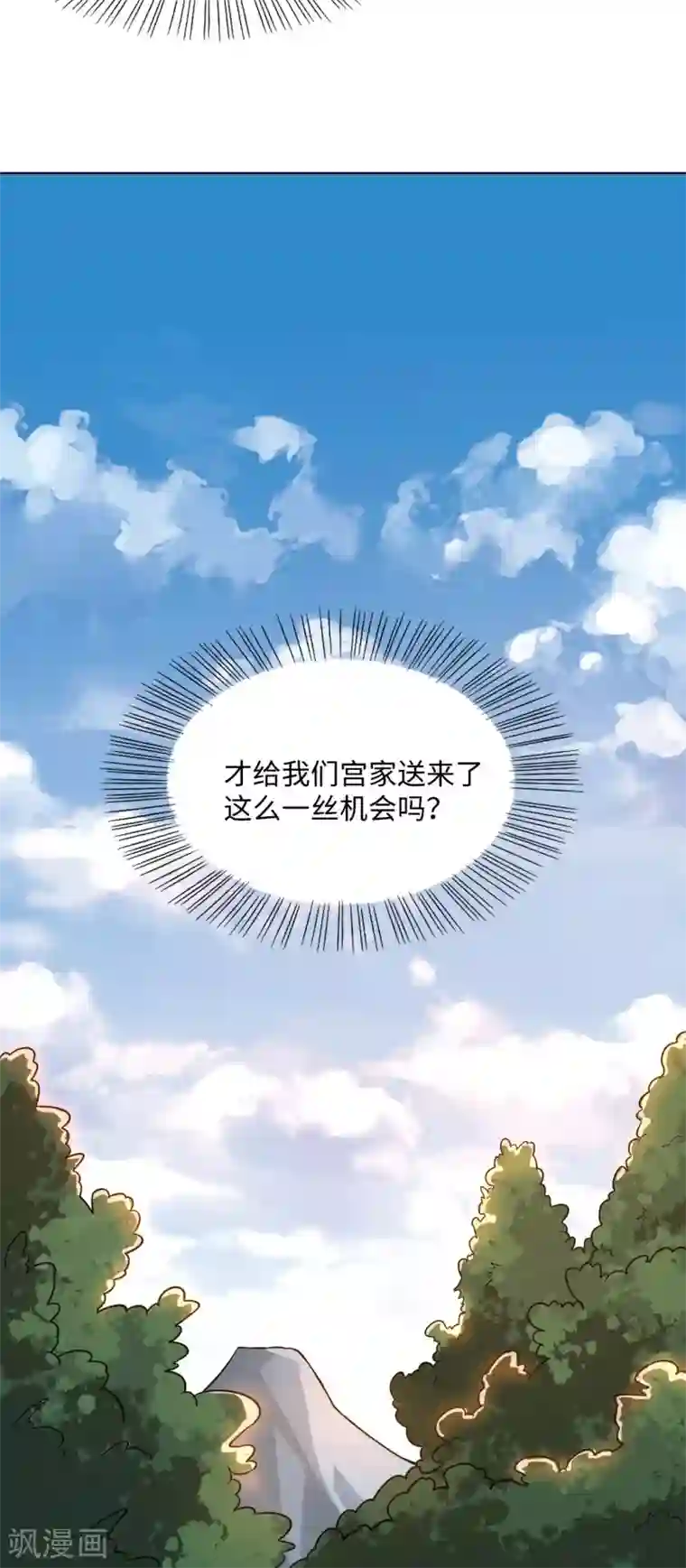 神武帝尊第76话 力量内化