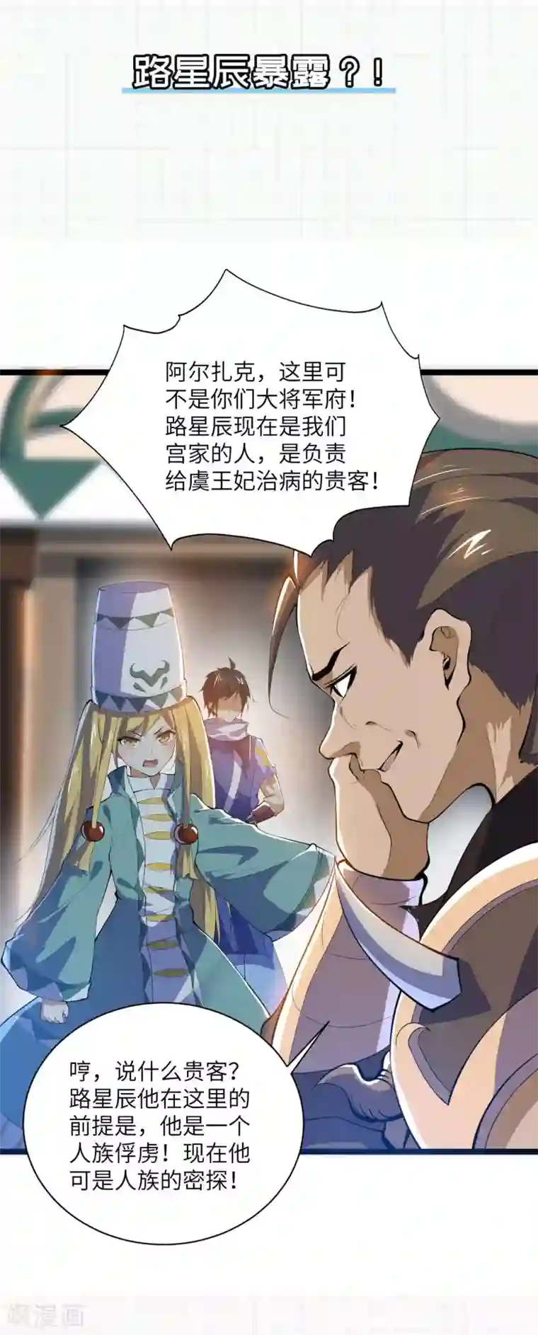 神武帝尊第76话 力量内化