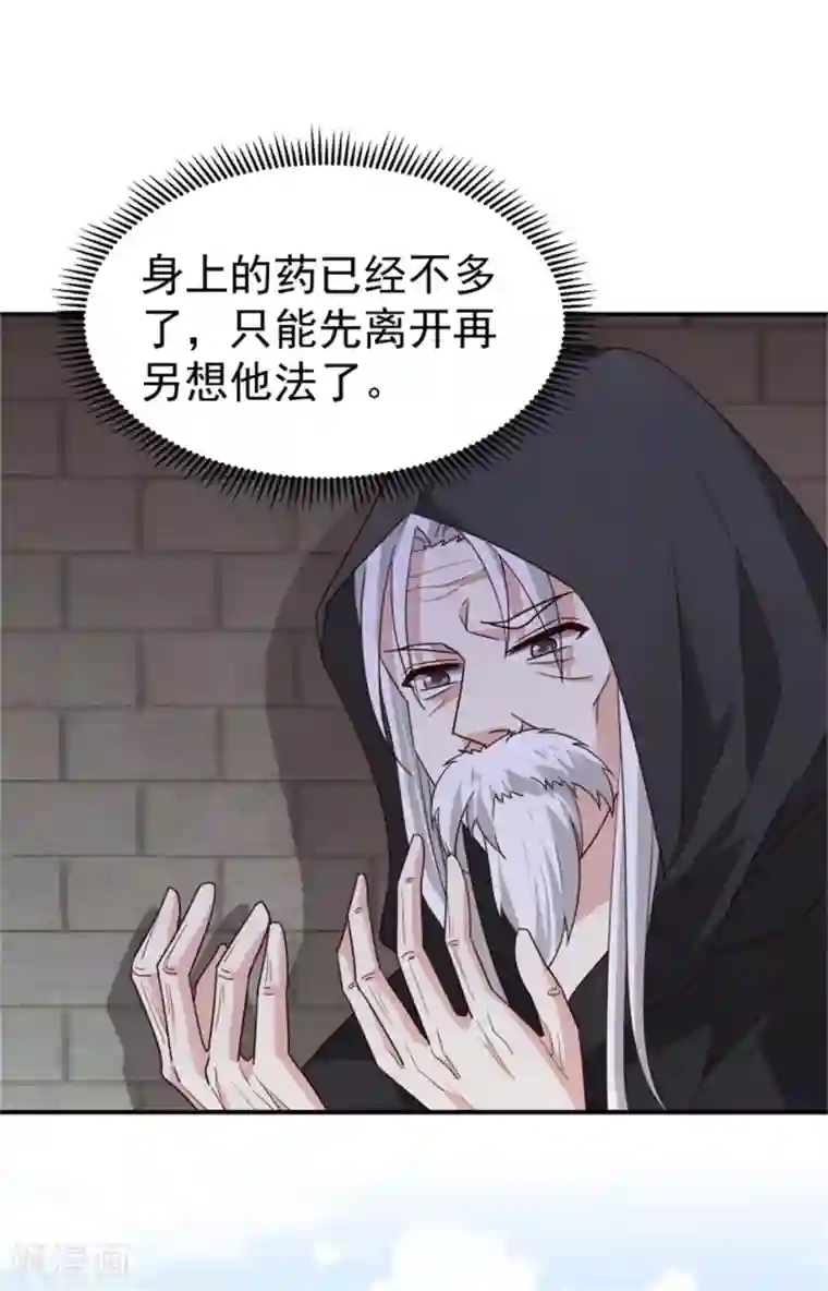 邪王的绝世毒妃第168话 那老狐狸身后还有人？