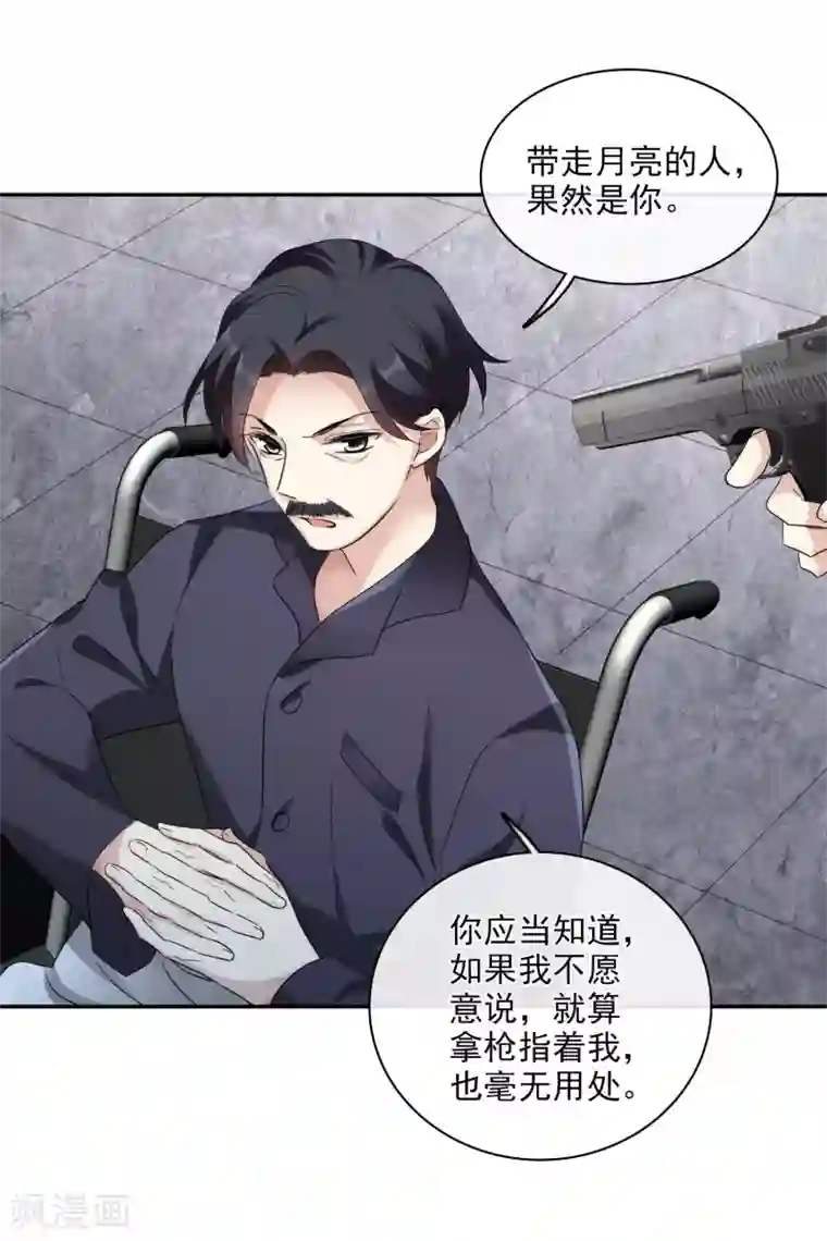 人质恋人第54话1 挟持林父