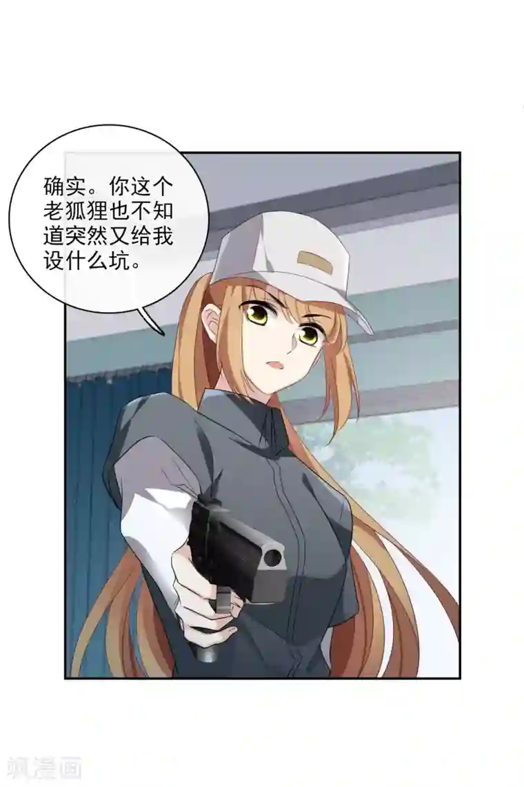 人质恋人第54话1 挟持林父