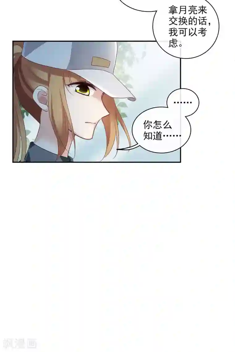 人质恋人第54话1 挟持林父