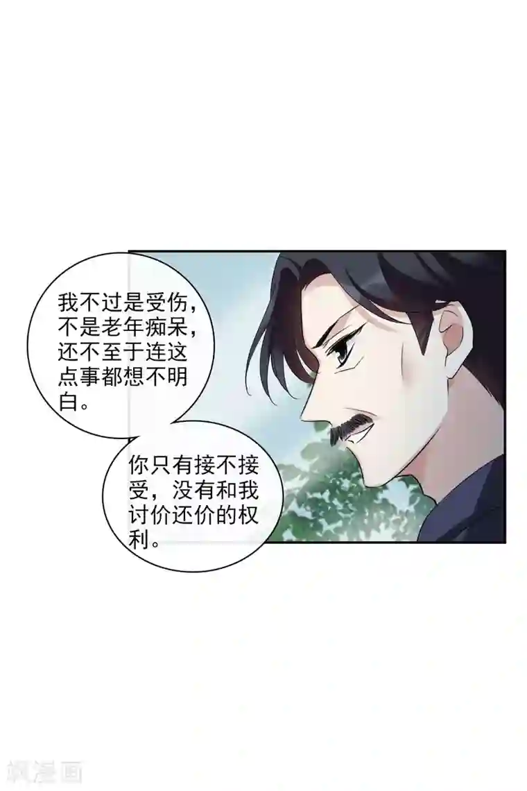 人质恋人第54话1 挟持林父