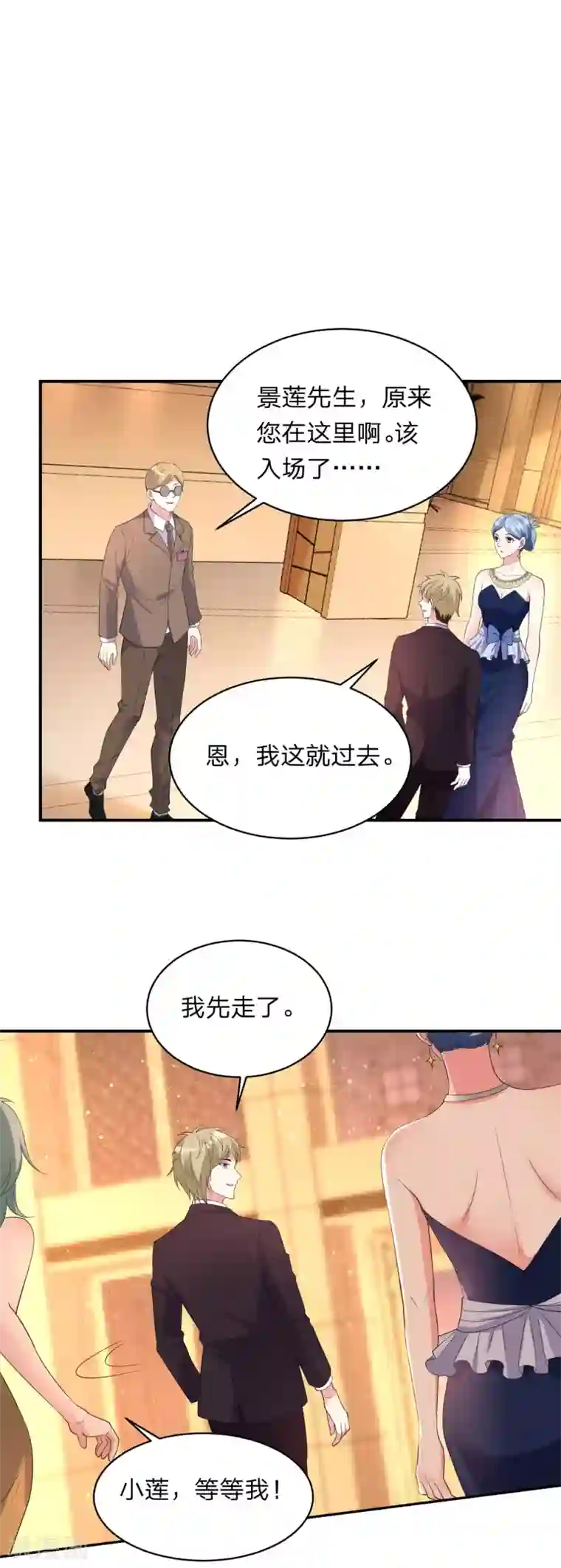 我被总裁黑上了！第344话