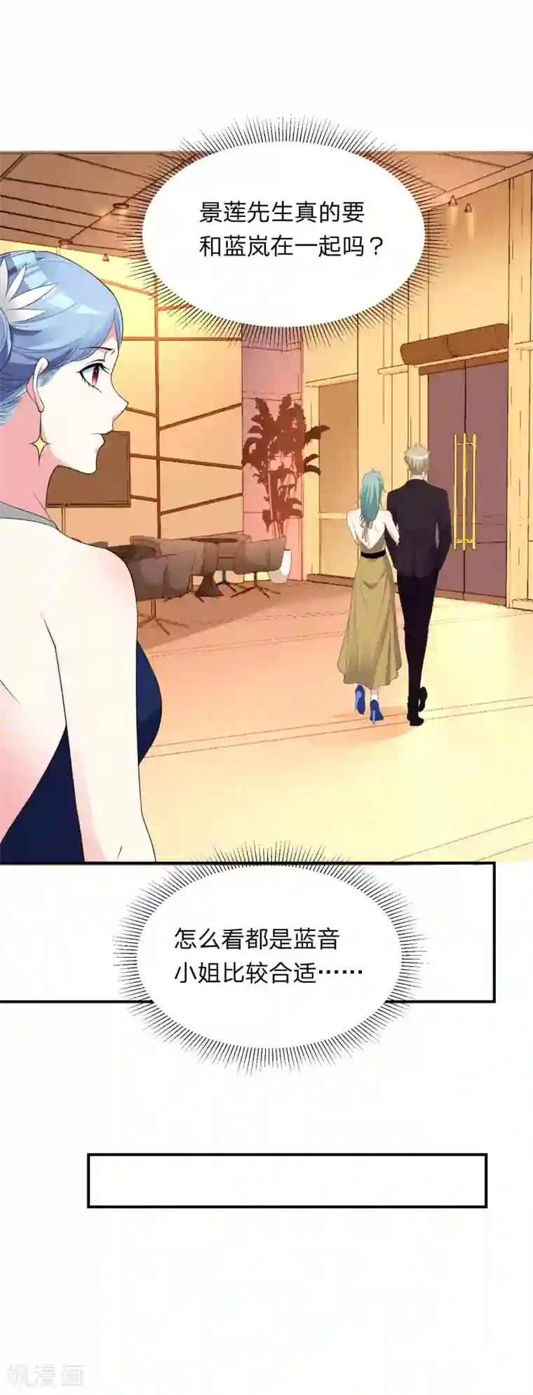 我被总裁黑上了！第344话