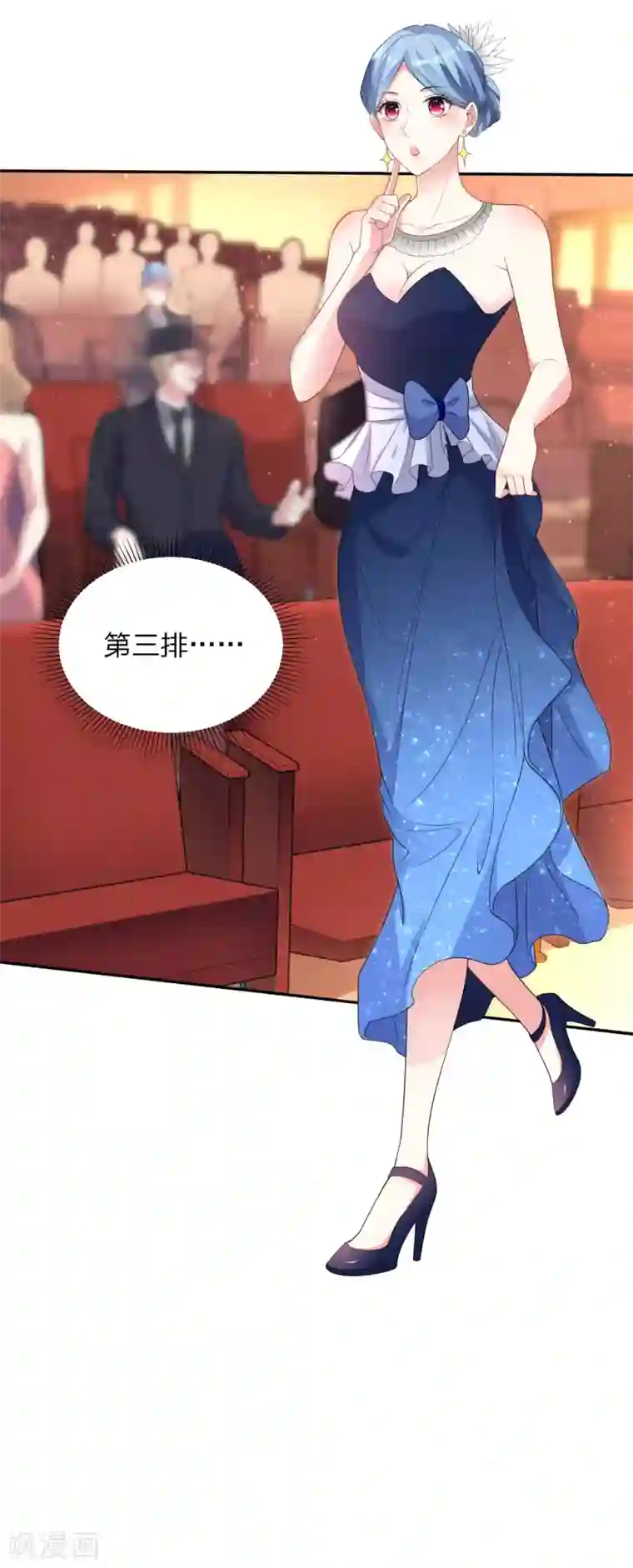 我被总裁黑上了！第344话