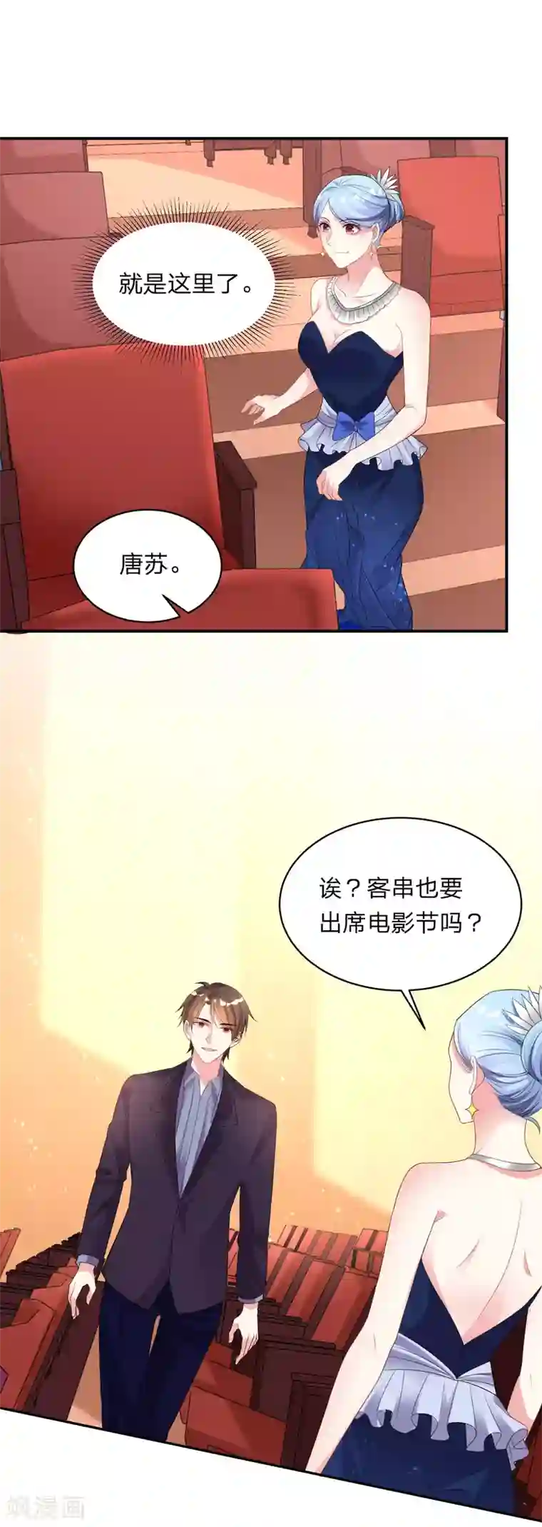 我被总裁黑上了！第344话