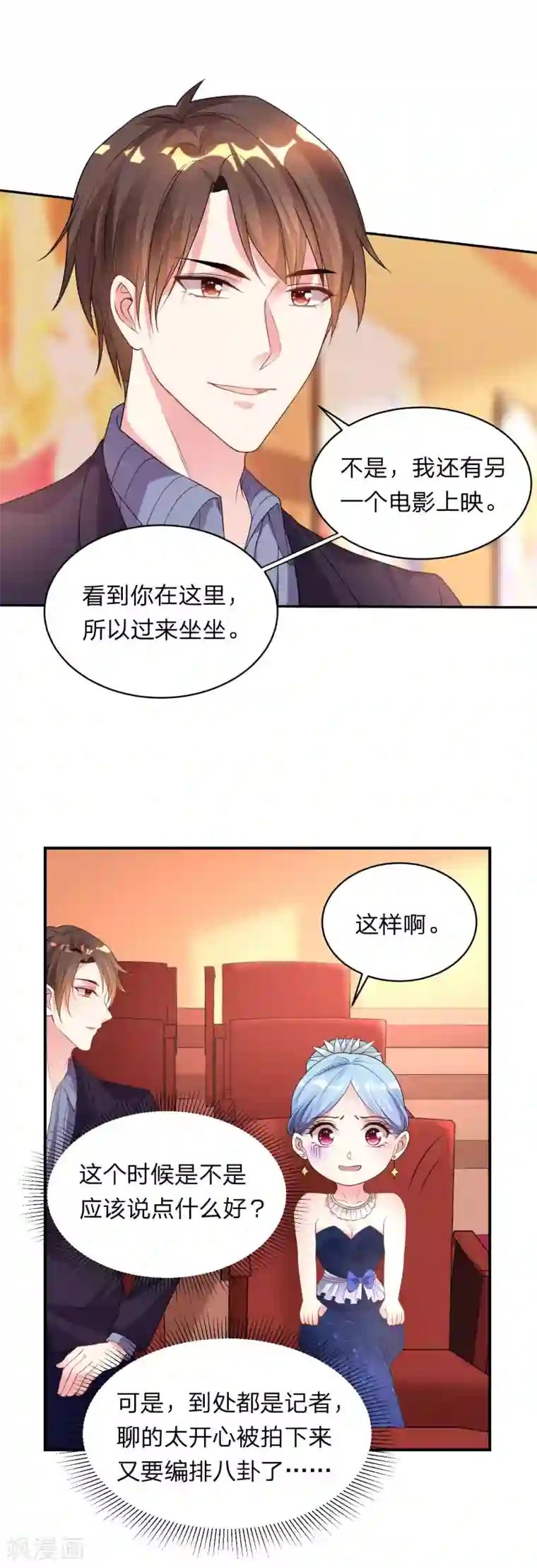 我被总裁黑上了！第344话