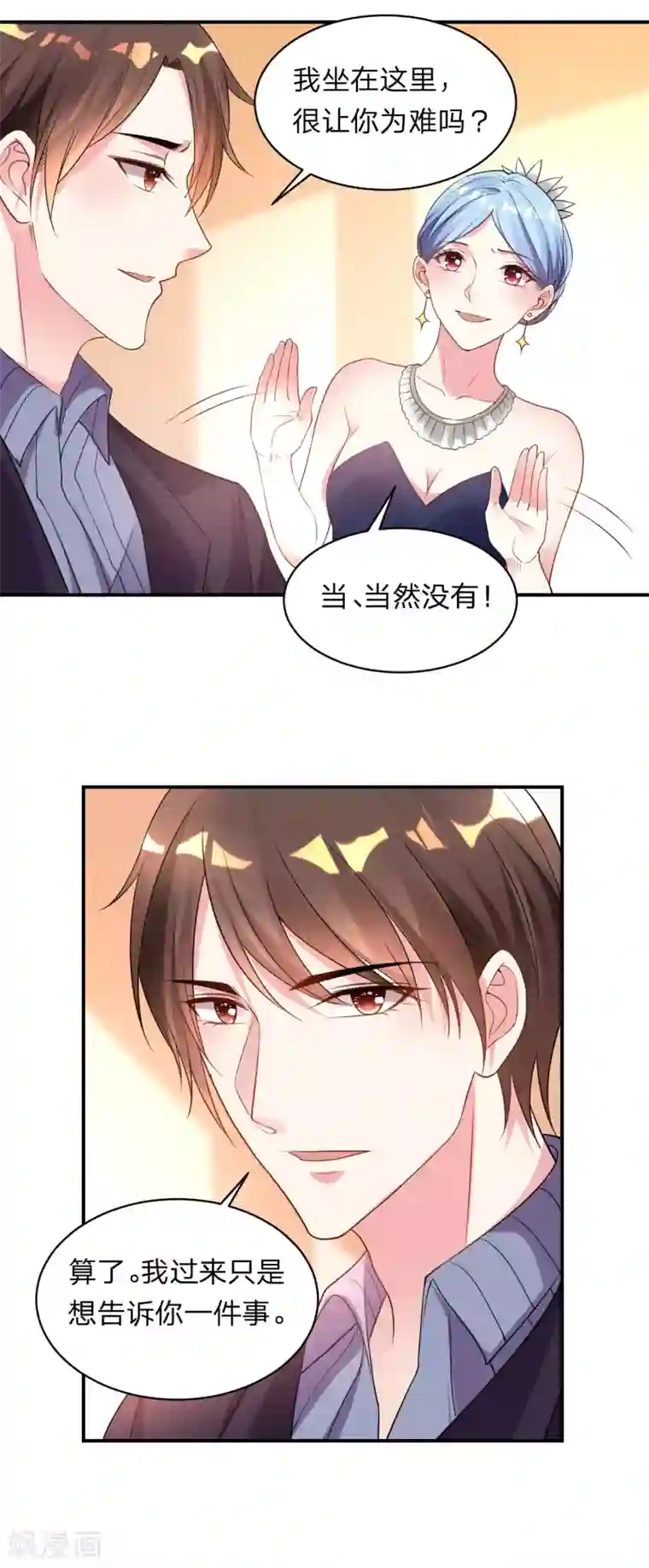 我被总裁黑上了！第344话