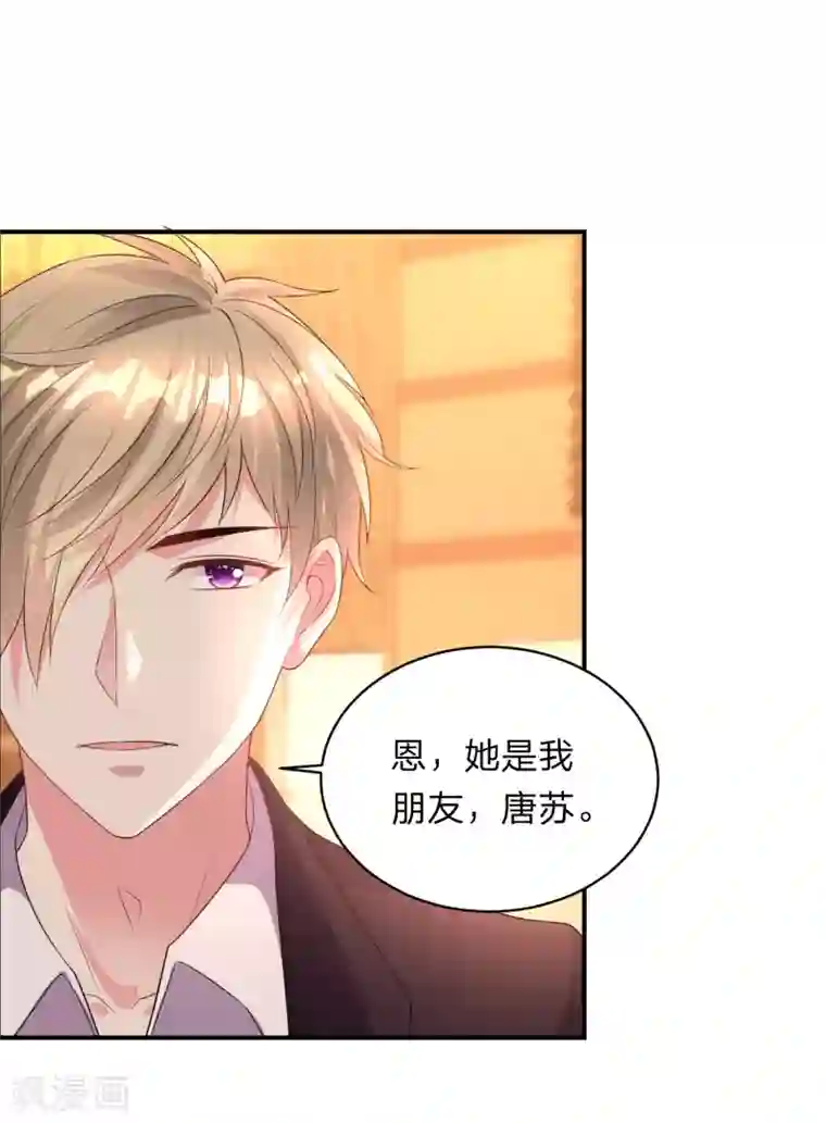 我被总裁黑上了！第344话