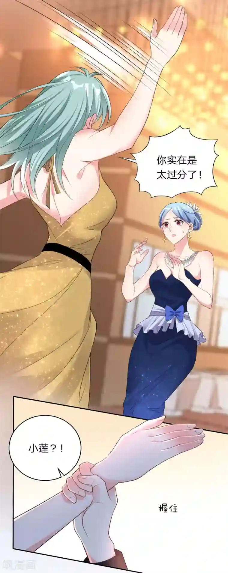 我被总裁黑上了！第344话