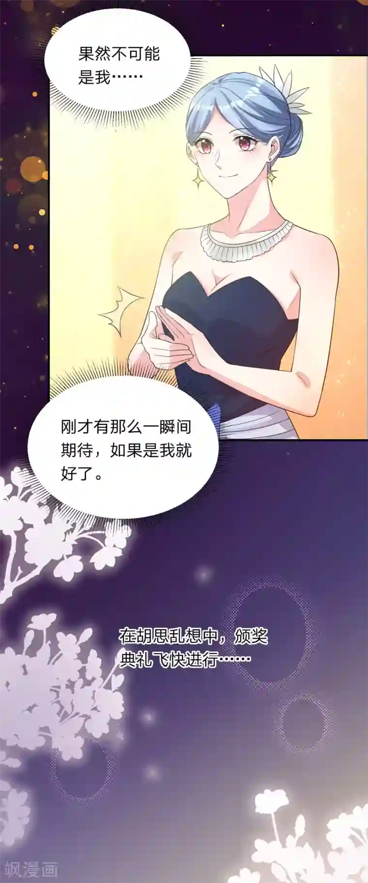 我被总裁黑上了！第345话