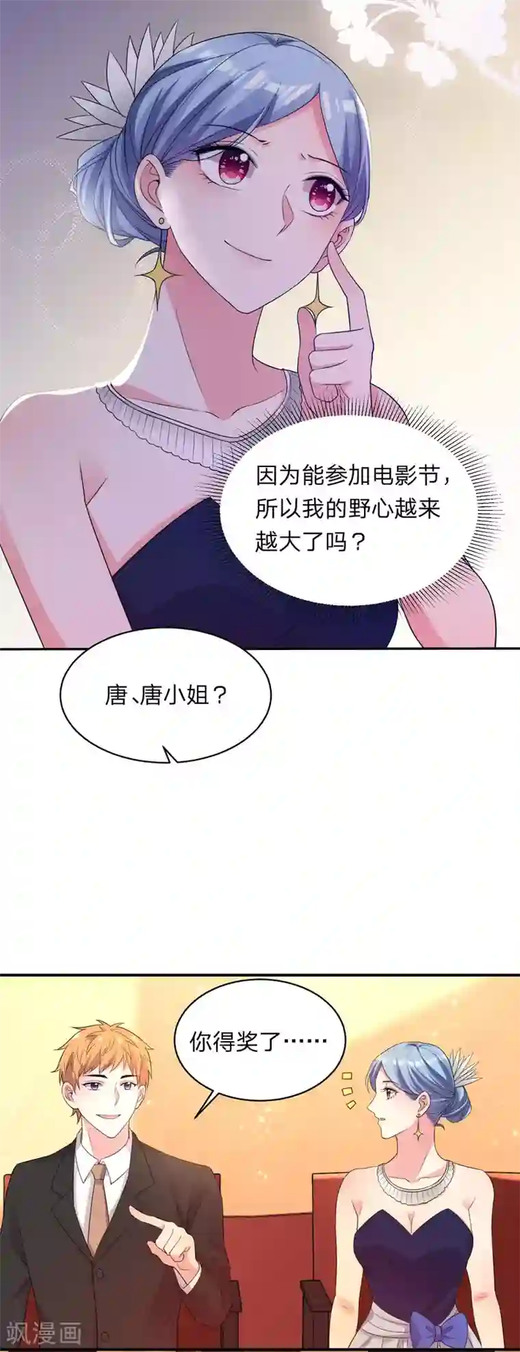 我被总裁黑上了！第345话