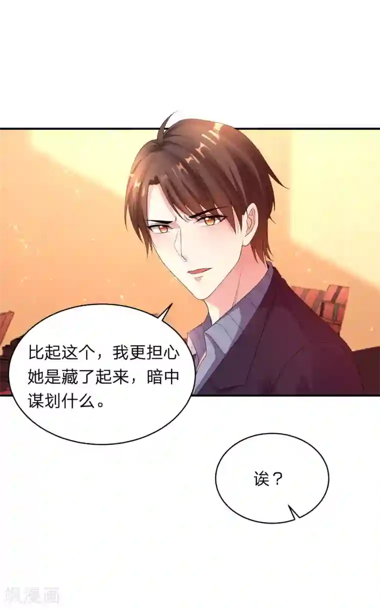 我被总裁黑上了！第345话