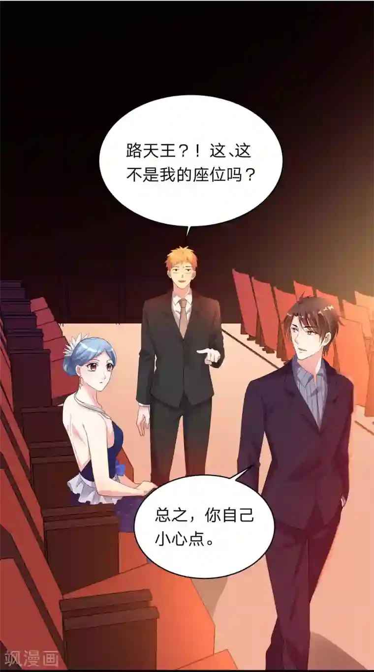 我被总裁黑上了！第345话