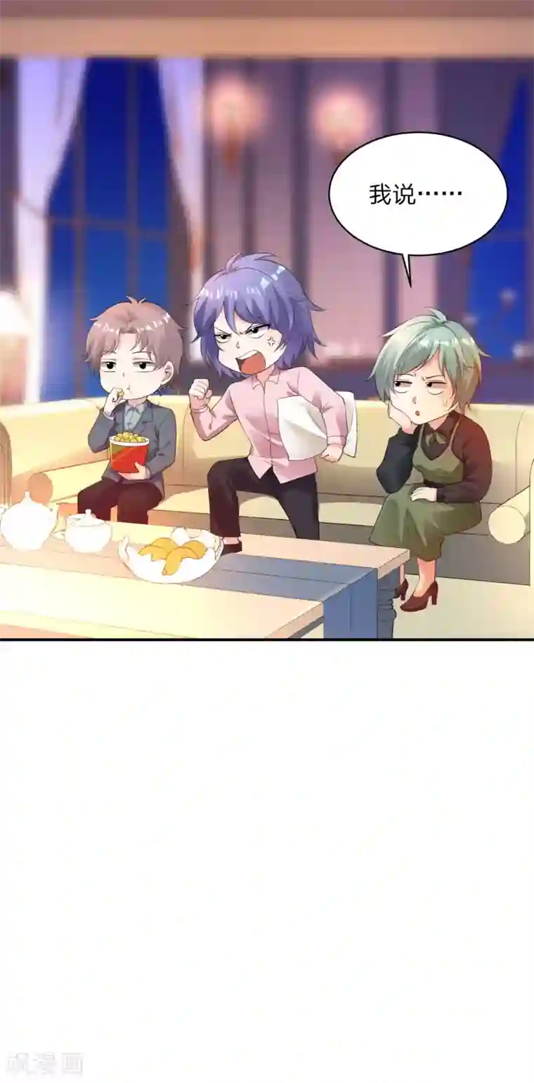 我被总裁黑上了！第345话