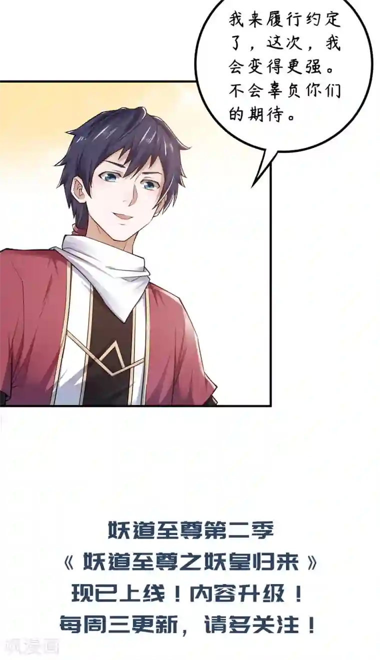 妖道至尊第二季来了！