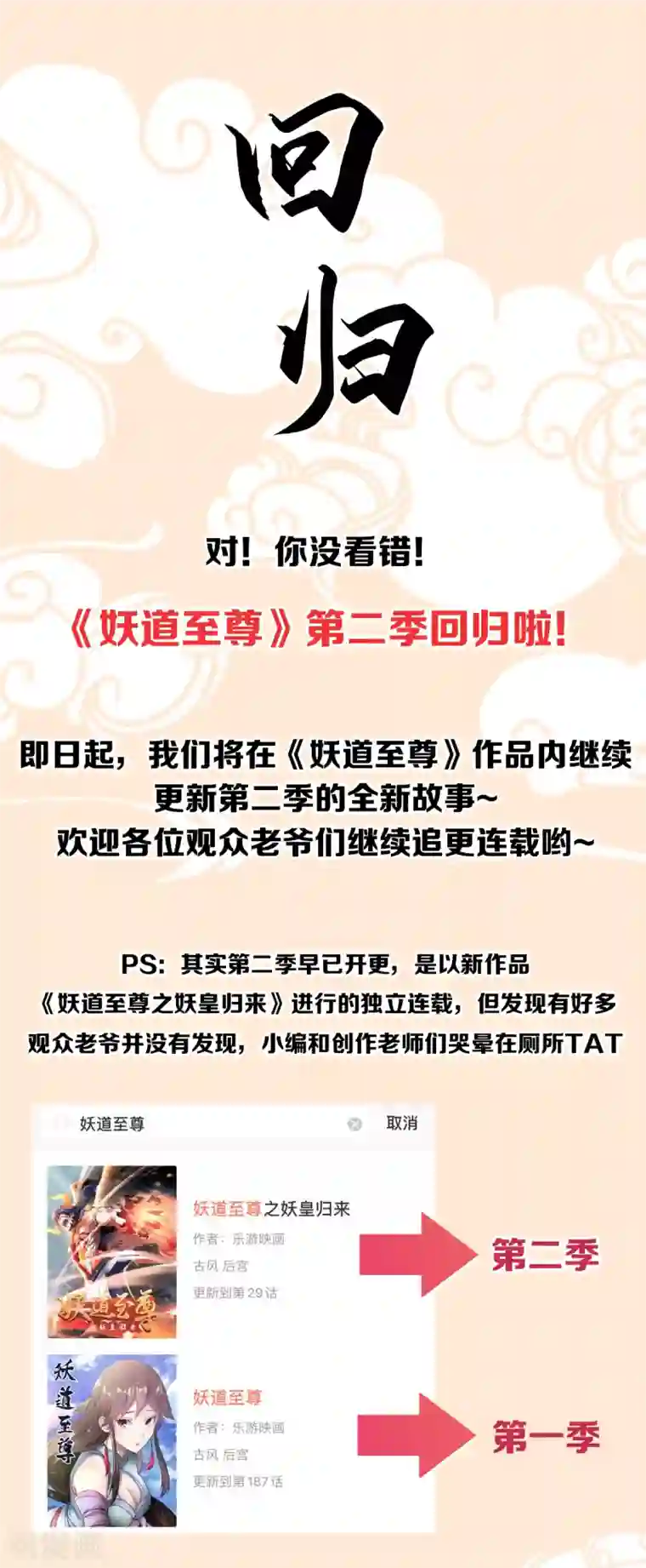 妖道至尊序章 《妖道至尊》第二季！