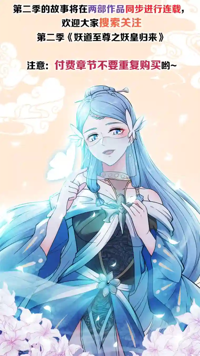 妖道至尊序章 《妖道至尊》第二季！