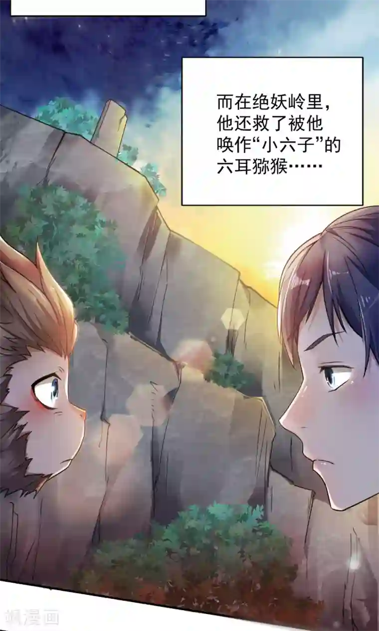 妖道至尊序章 《妖道至尊》第二季！