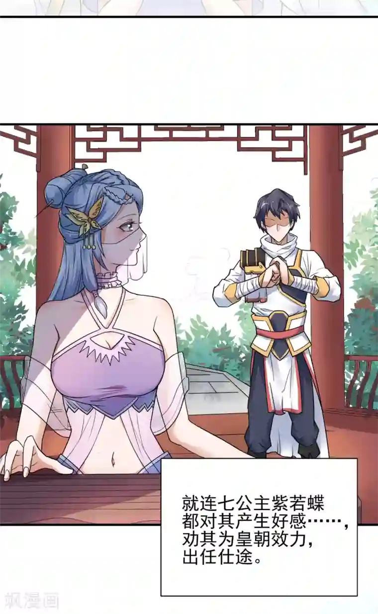 妖道至尊序章 《妖道至尊》第二季！