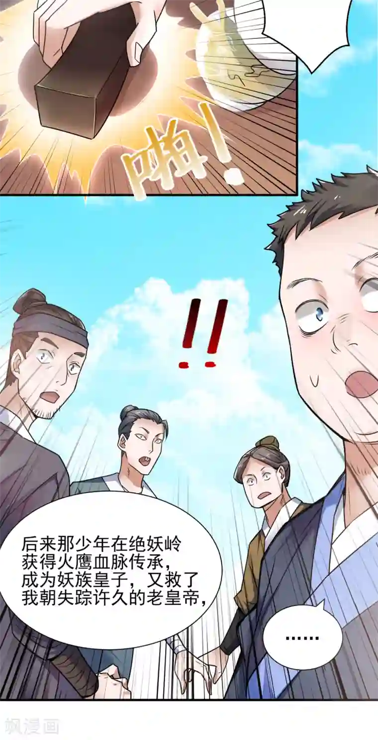 妖道至尊序章 《妖道至尊》第二季！