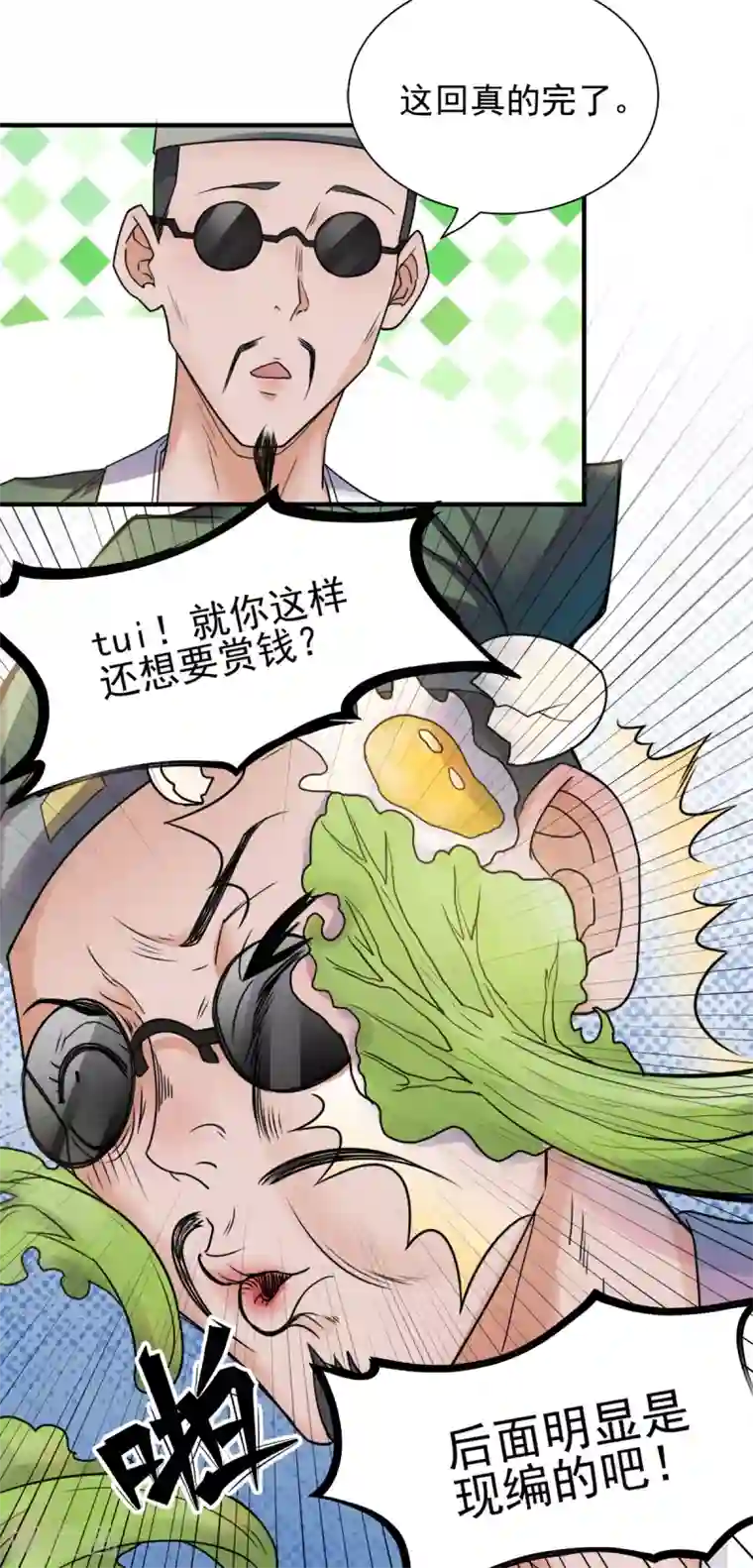 妖道至尊序章 《妖道至尊》第二季！