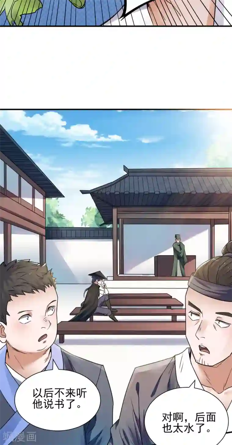 妖道至尊序章 《妖道至尊》第二季！