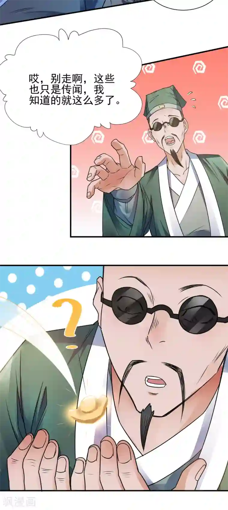 妖道至尊序章 《妖道至尊》第二季！