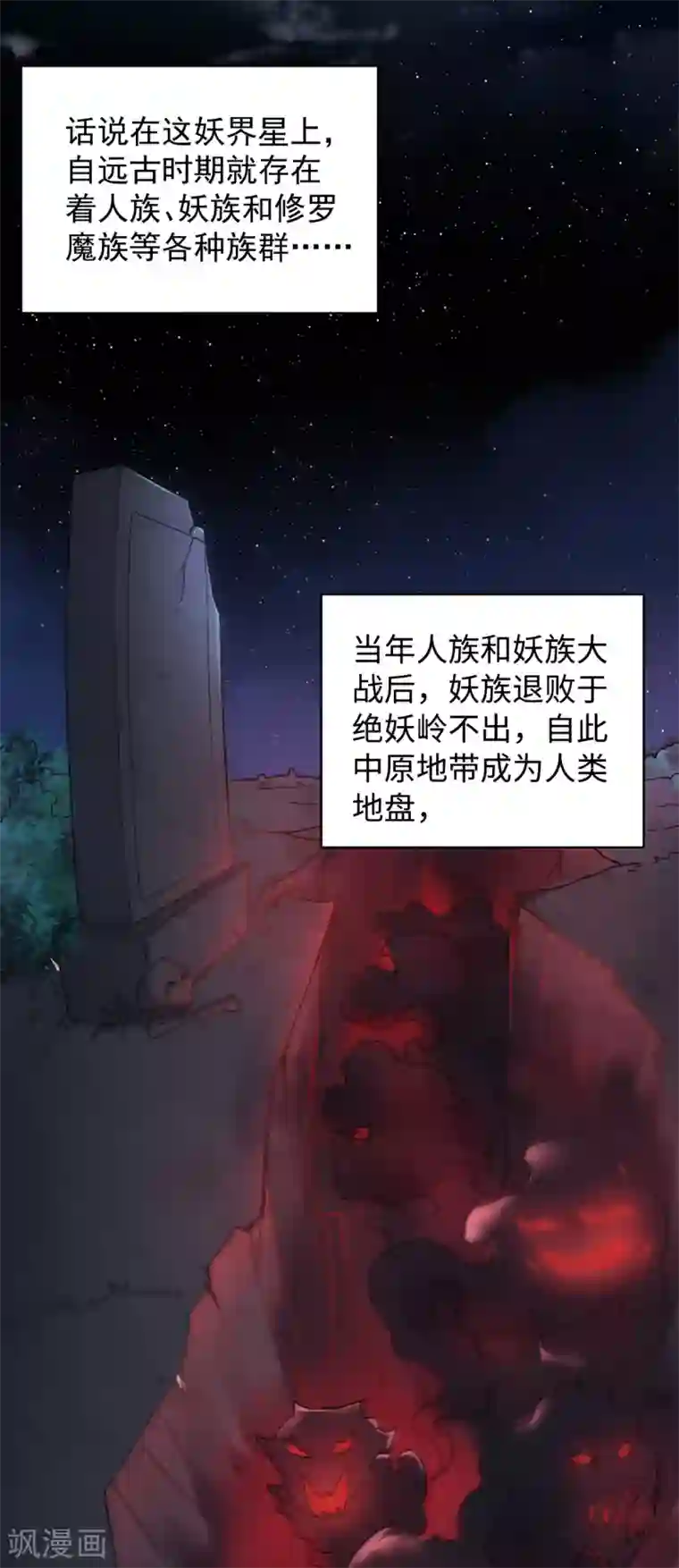 妖道至尊序章 《妖道至尊》第二季！