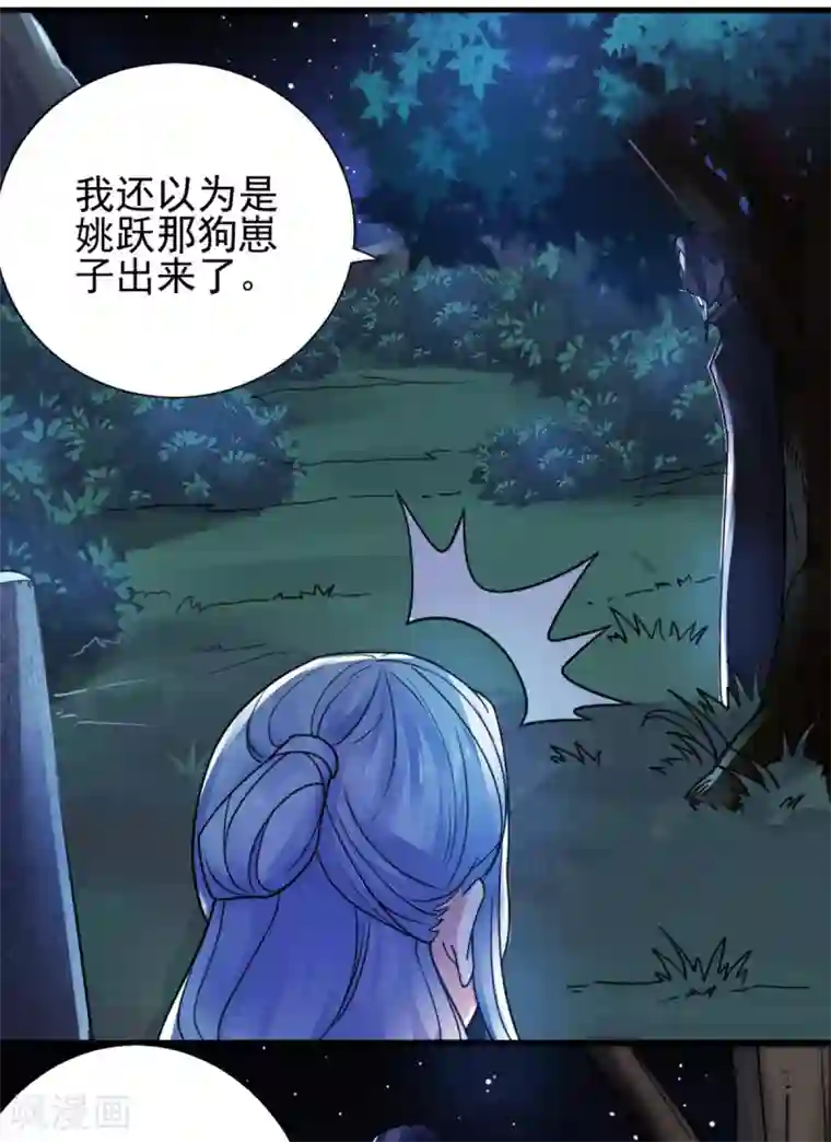 妖道至尊第二季第1话 姚跃回来了！