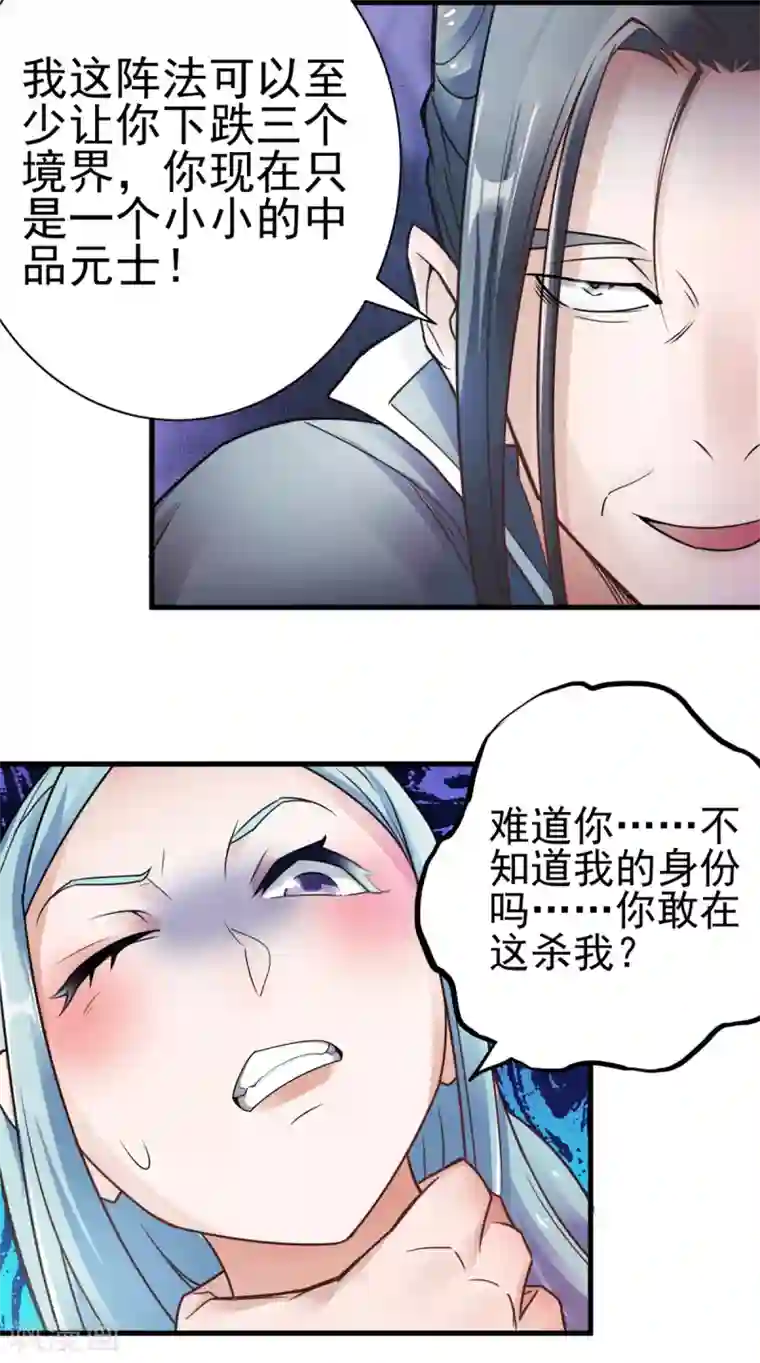 妖道至尊第二季第1话 姚跃回来了！