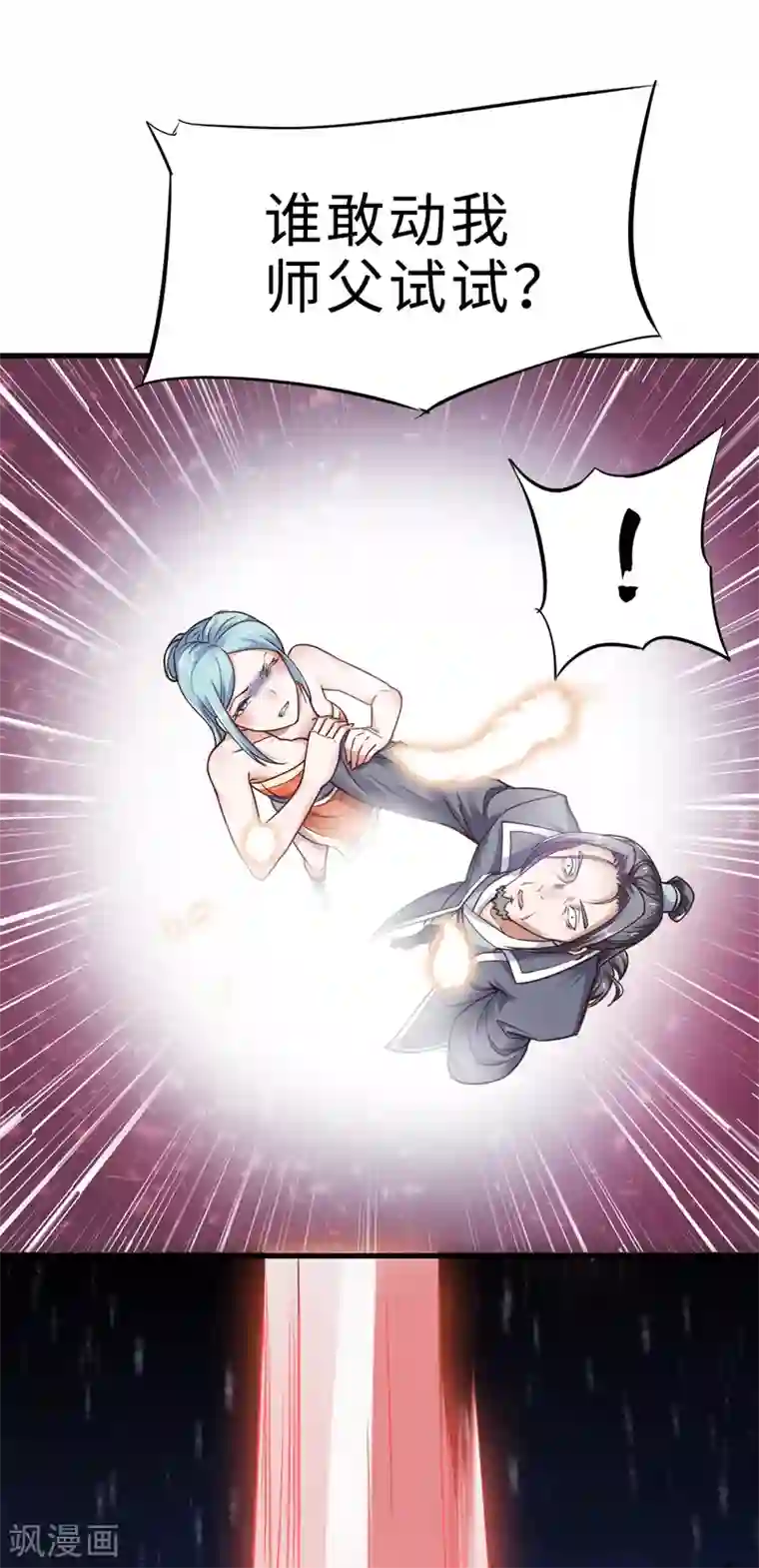 妖道至尊第二季第1话 姚跃回来了！