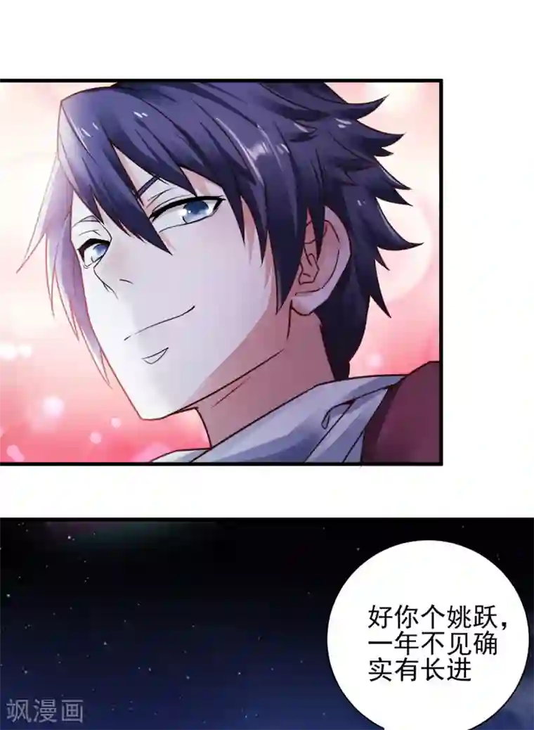 妖道至尊第二季第1话 姚跃回来了！